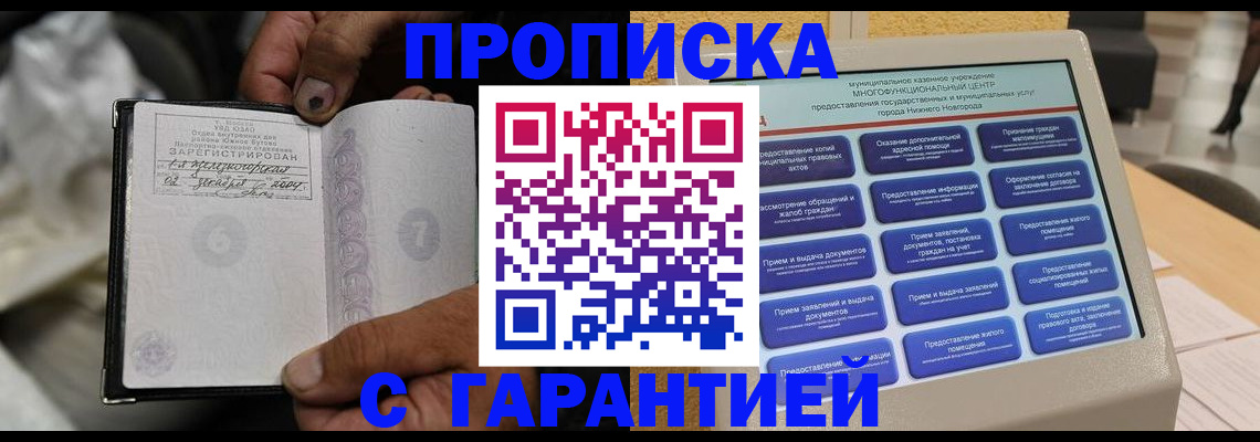 временная регистрация недорого в Можге