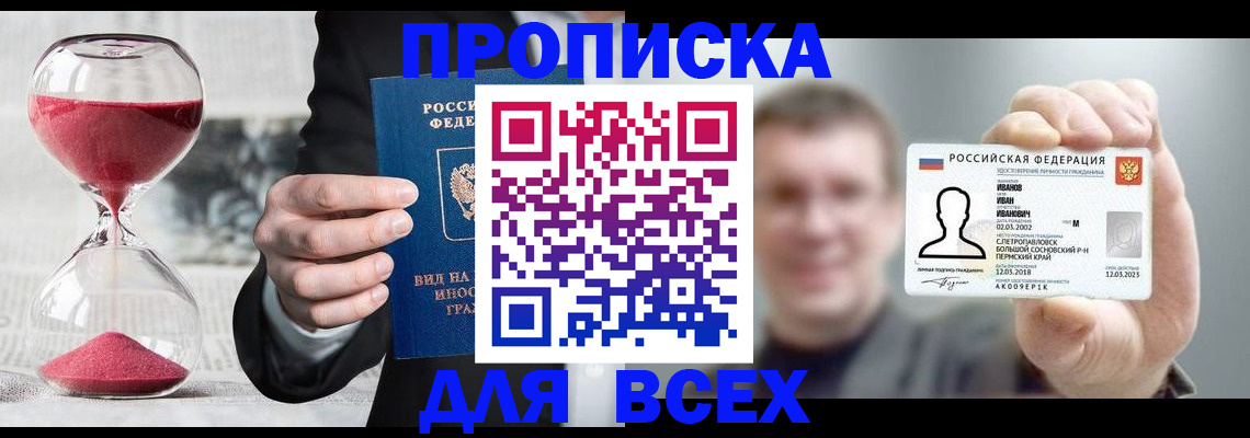 прописка в квартире в Можге