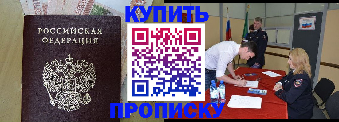 прописка 2025 в Можге